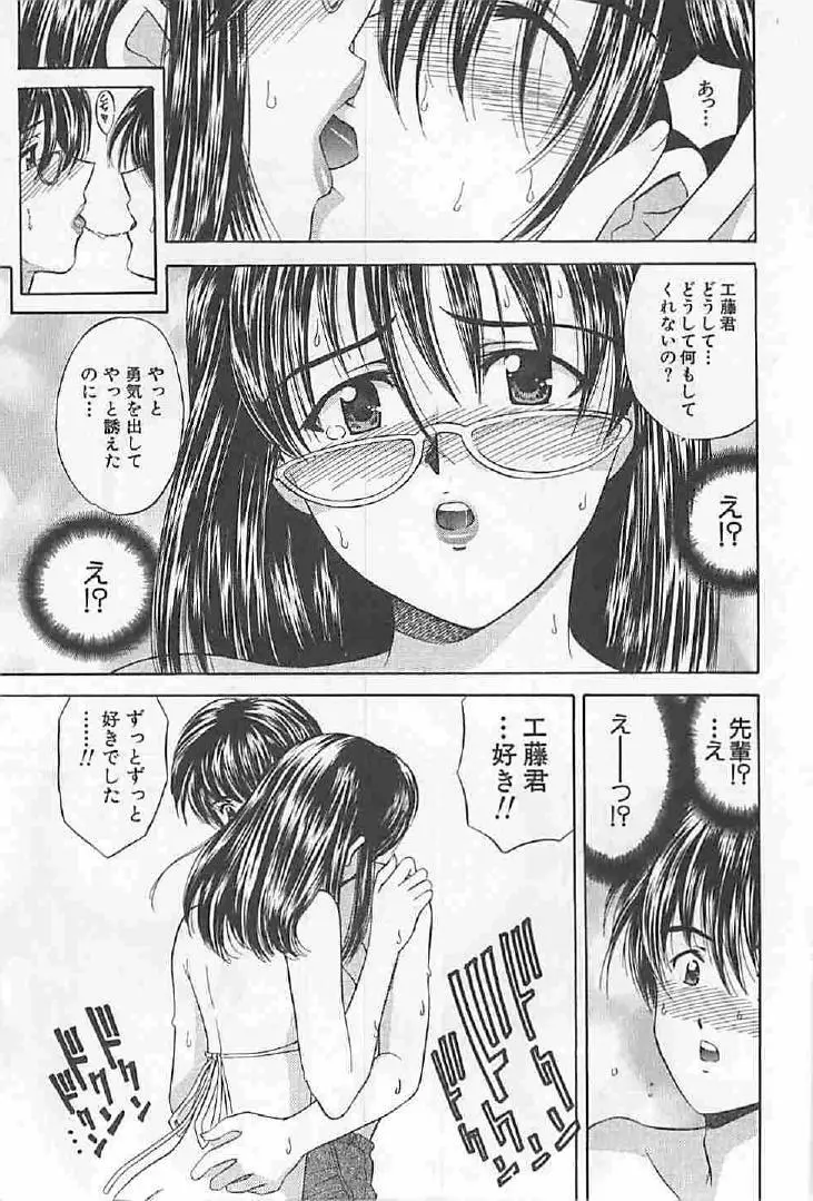 ナイショの残業 Page.37