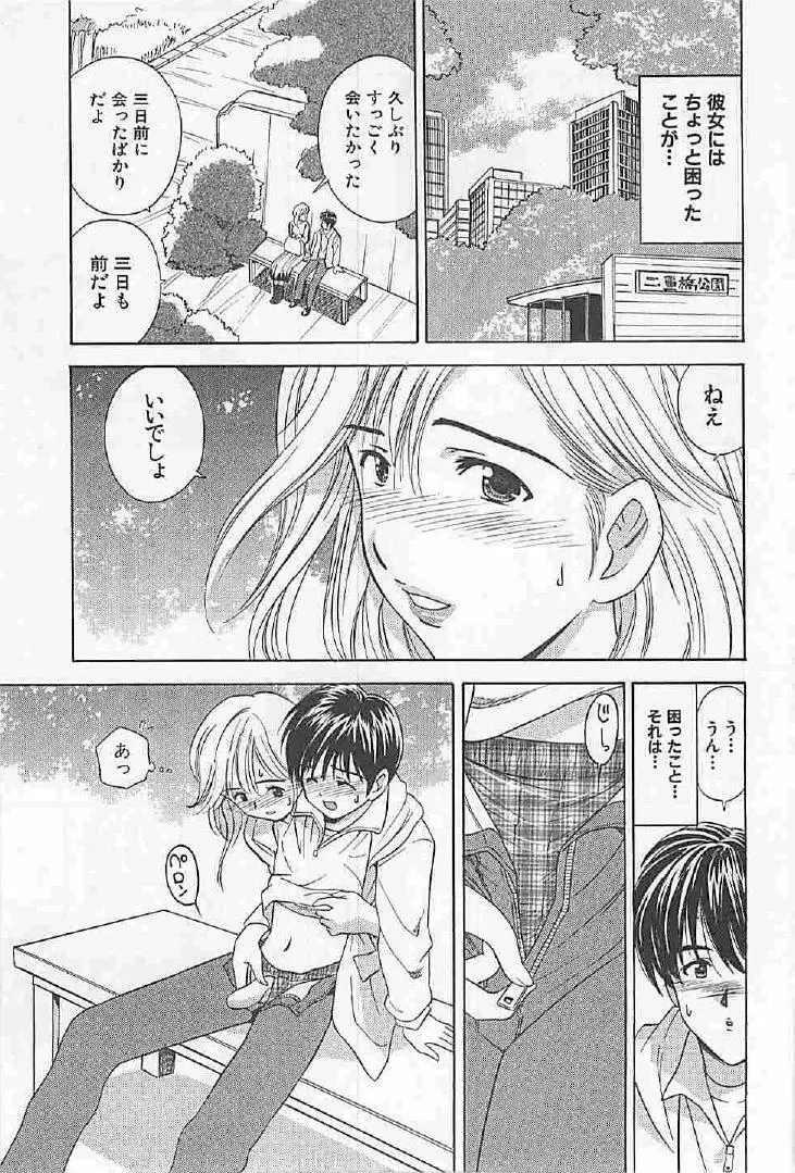 ナイショの残業 Page.47