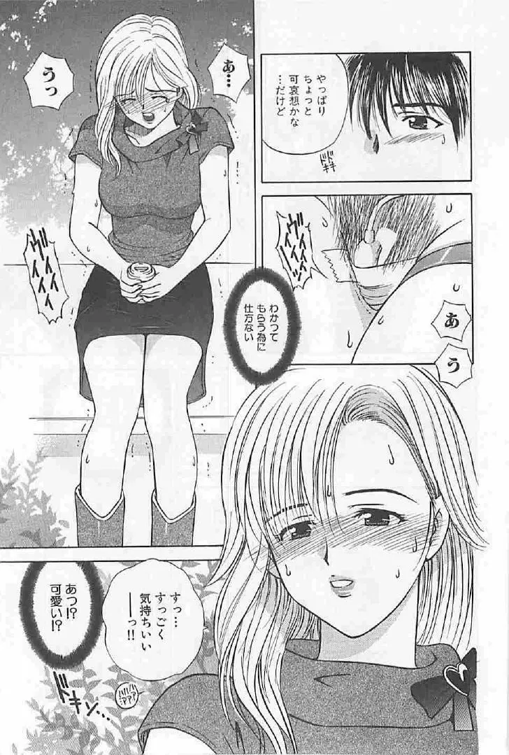 ナイショの残業 Page.57