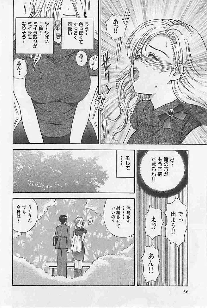 ナイショの残業 Page.58