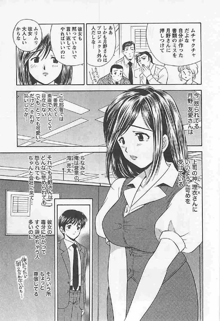 ナイショの残業 Page.7