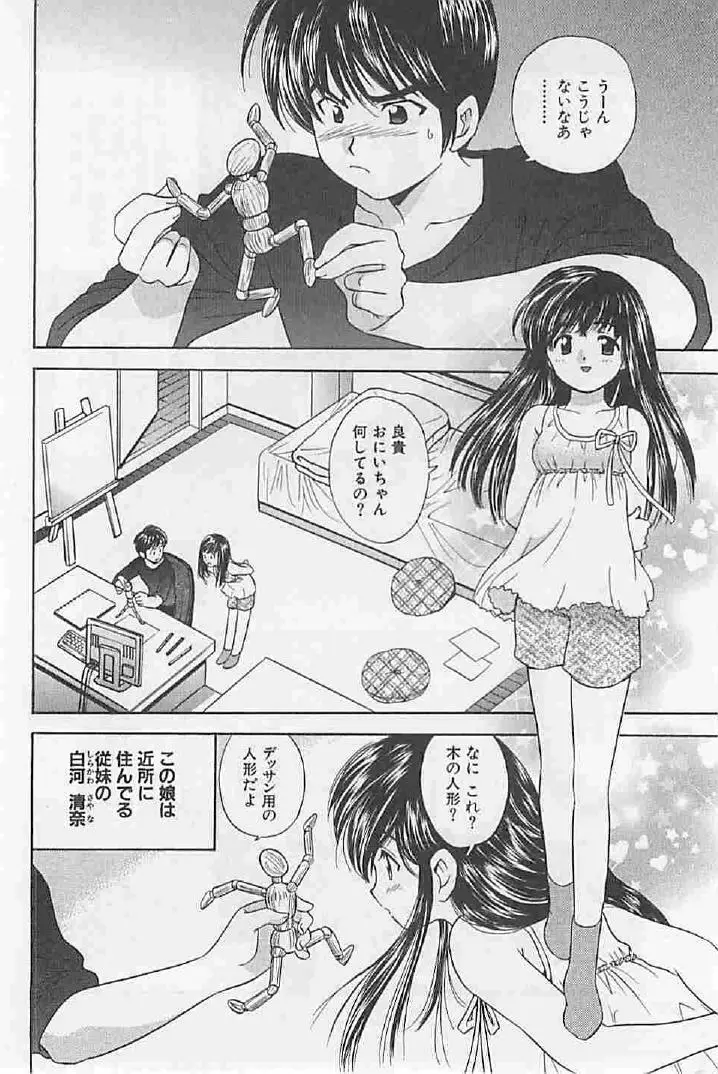 ナイショの残業 Page.70