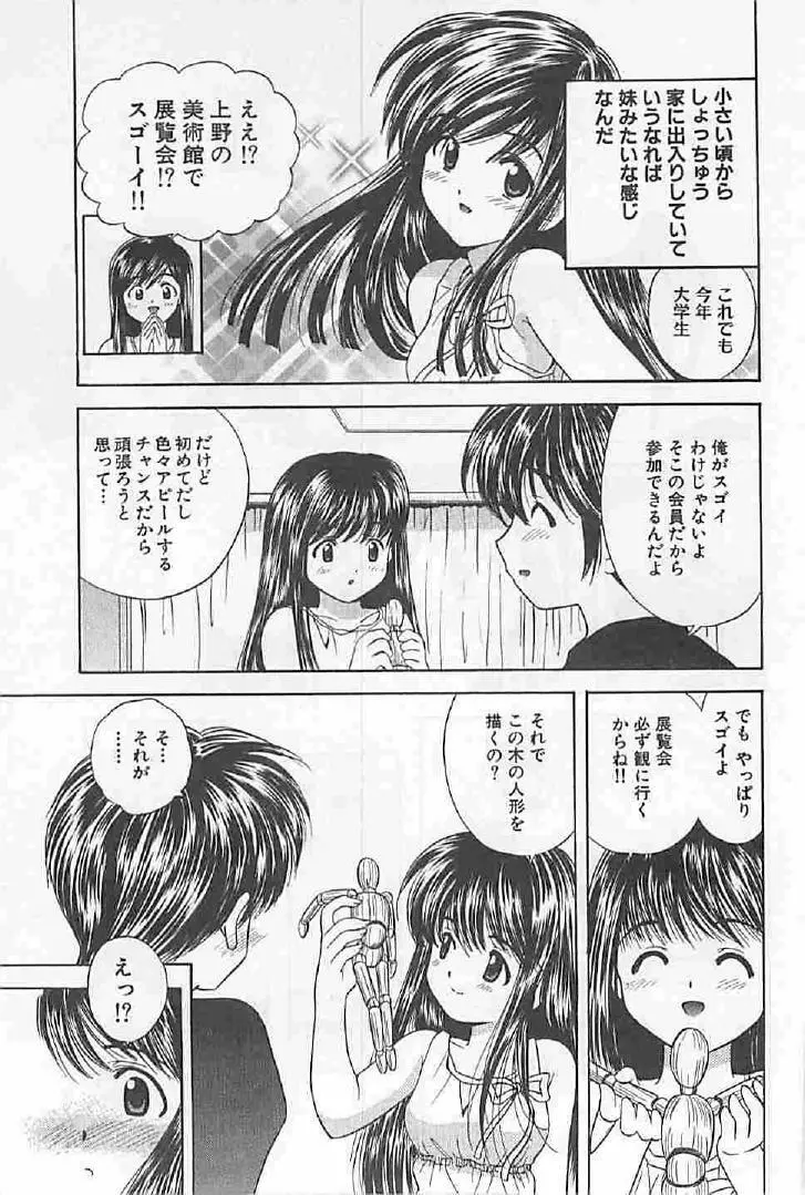 ナイショの残業 Page.71