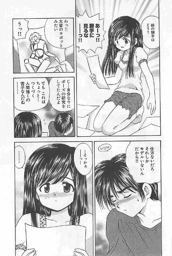 ナイショの残業 Page.73