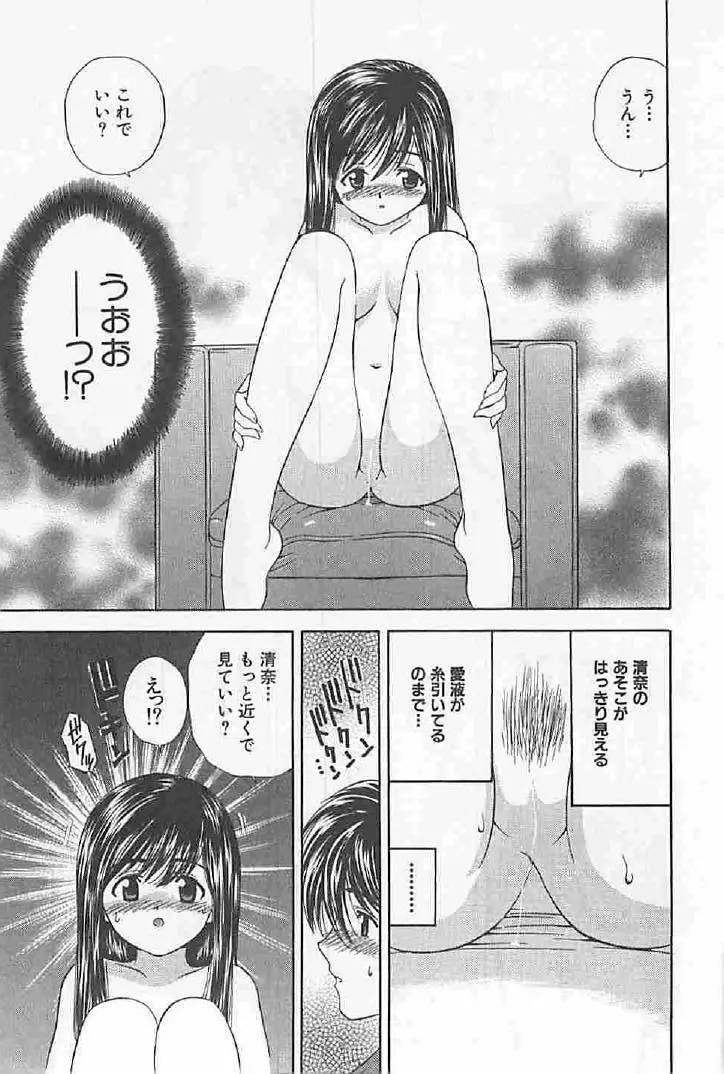 ナイショの残業 Page.79