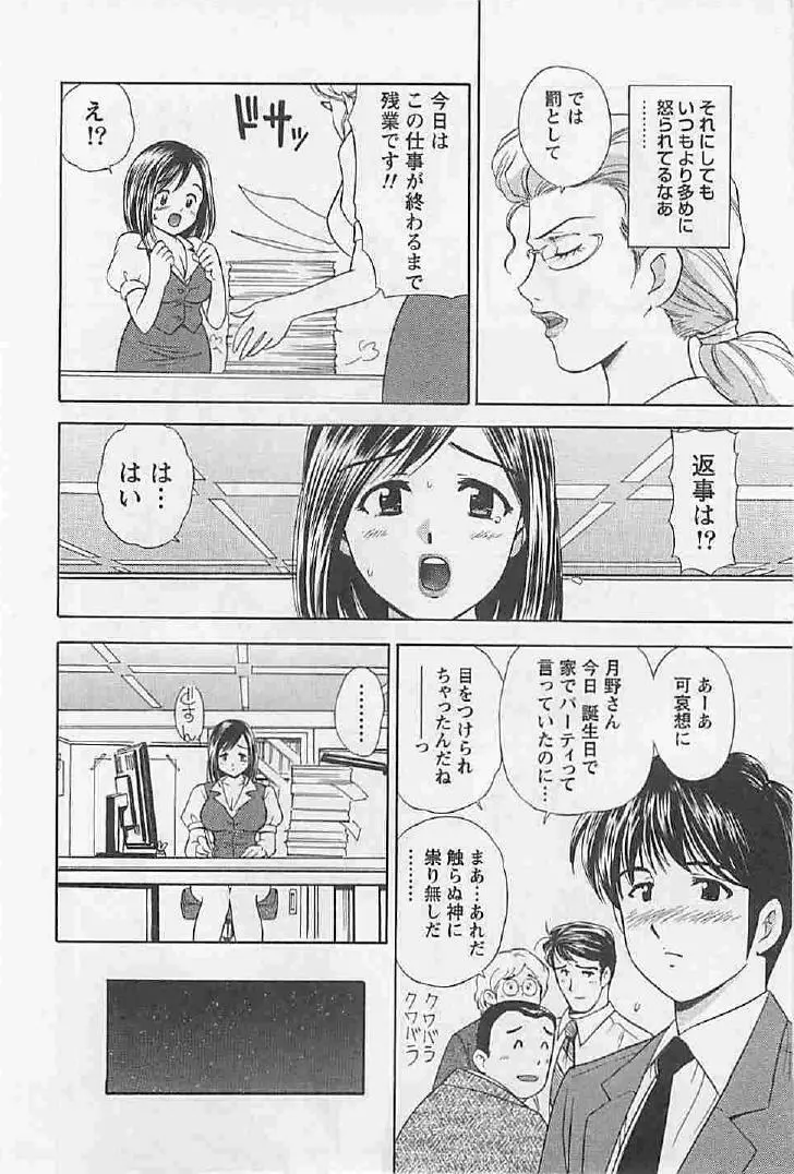 ナイショの残業 Page.8