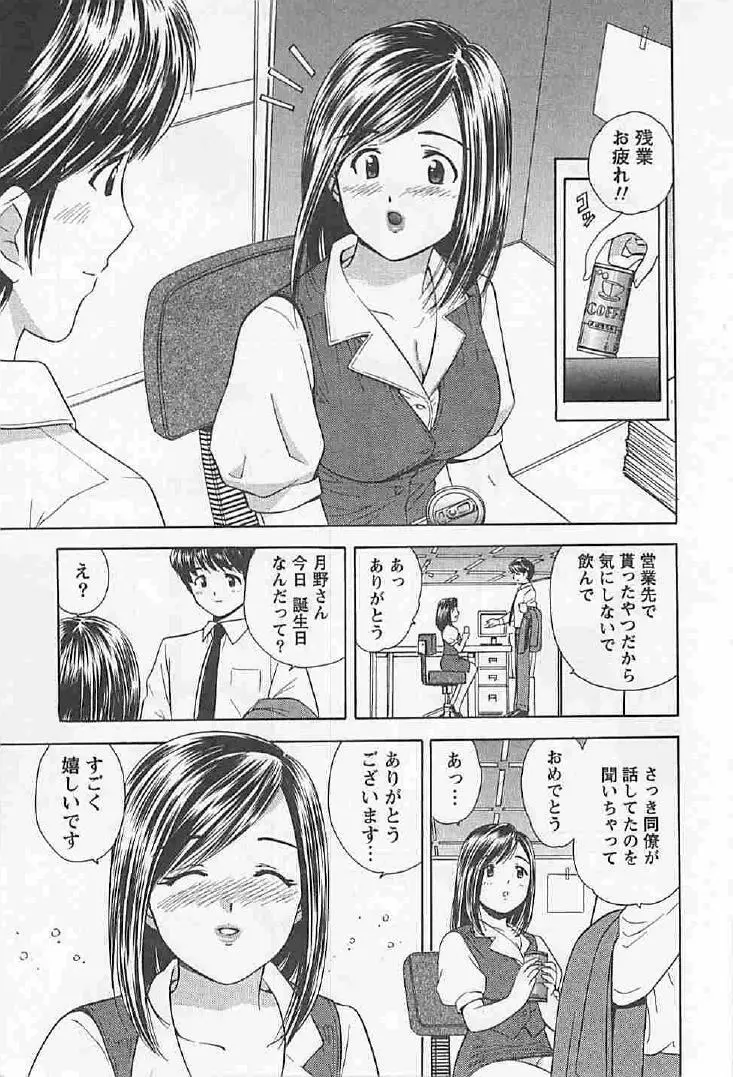 ナイショの残業 Page.9