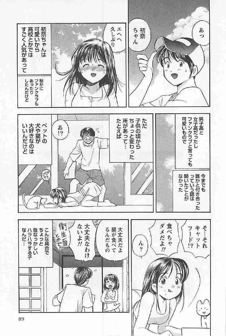 ナイショの残業 Page.91