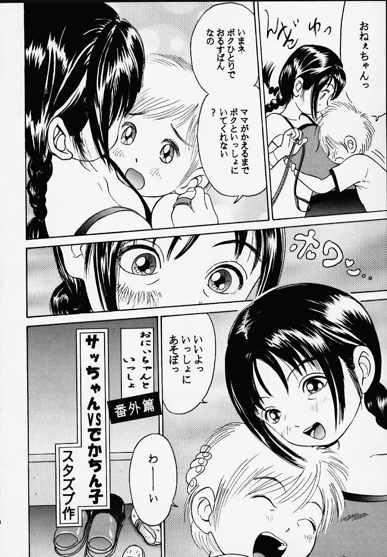 おにぃちゃんといっしょ番外編 Page.10