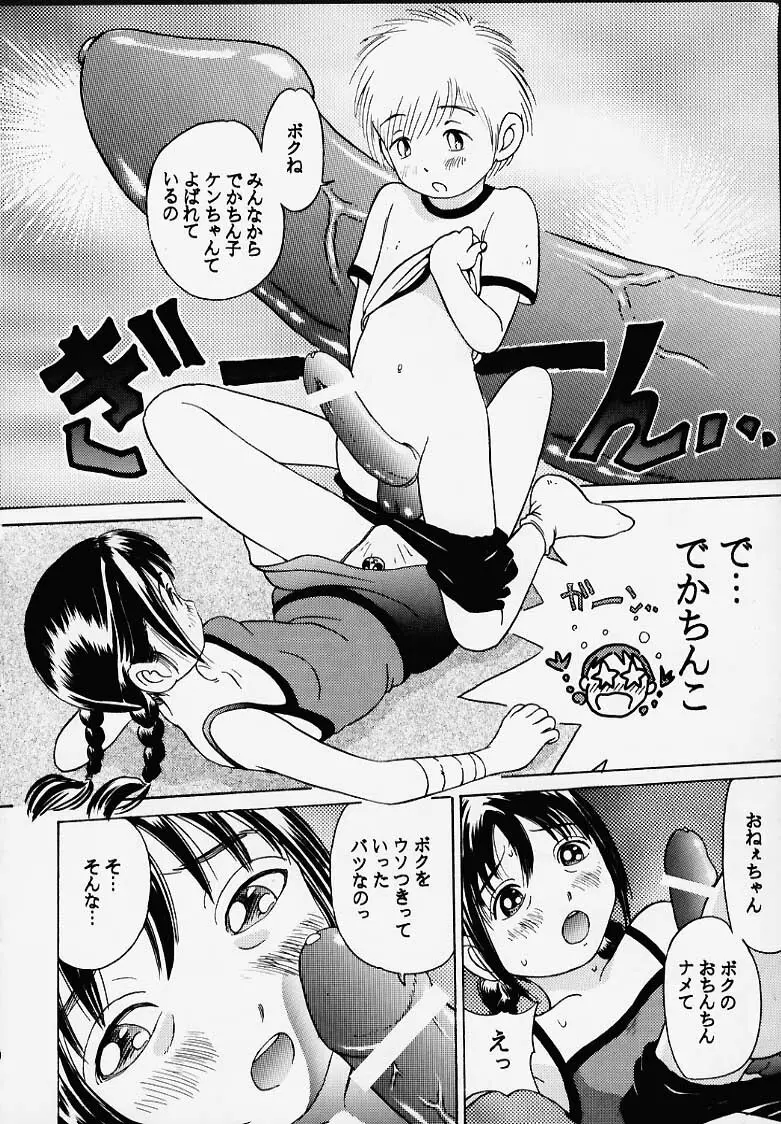 おにぃちゃんといっしょ番外編 Page.14