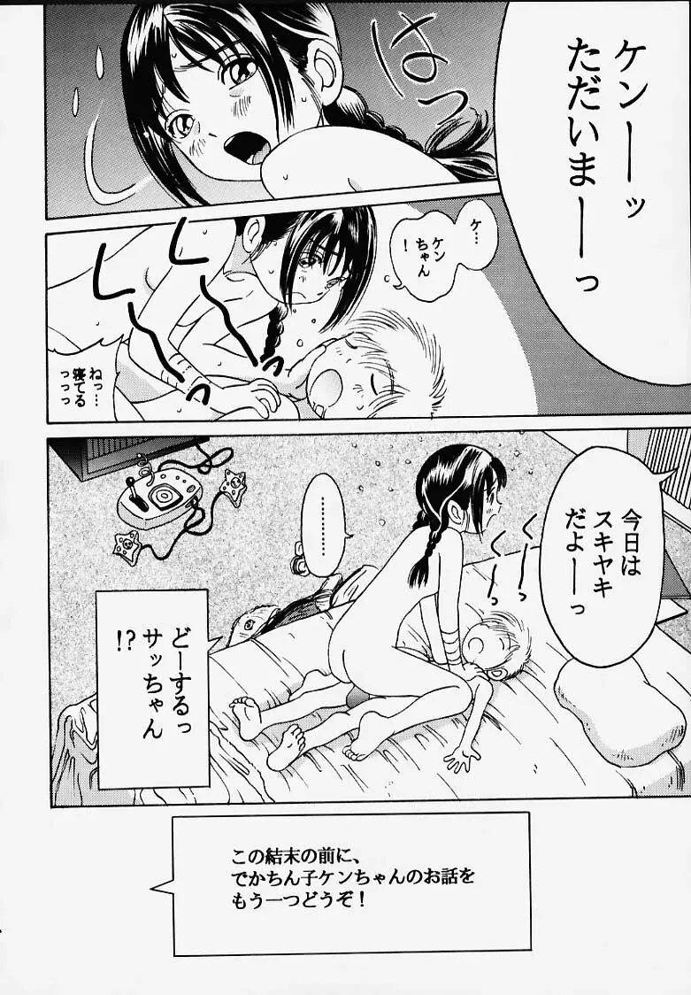 おにぃちゃんといっしょ番外編 Page.28