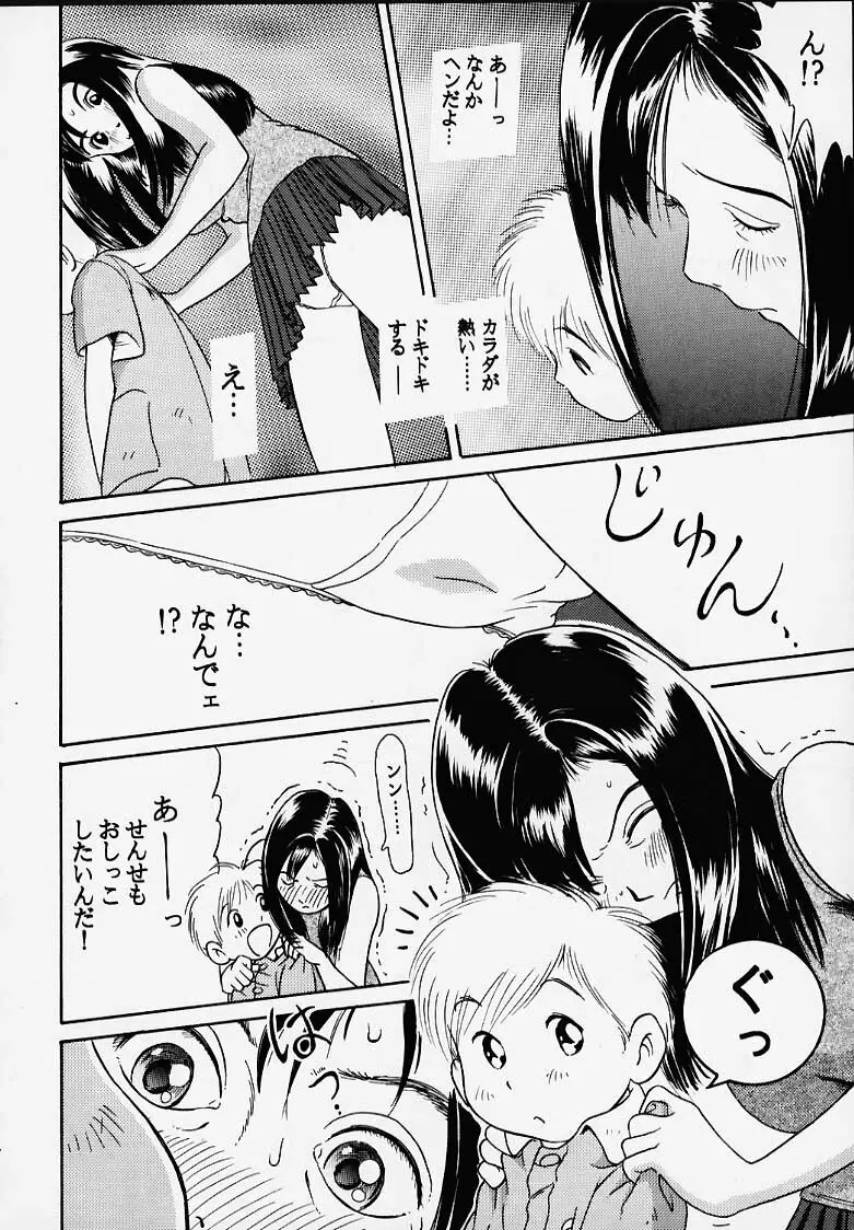 おにぃちゃんといっしょ番外編 Page.34