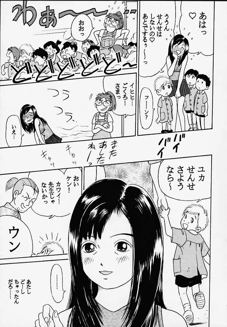 おにぃちゃんといっしょ番外編 Page.35