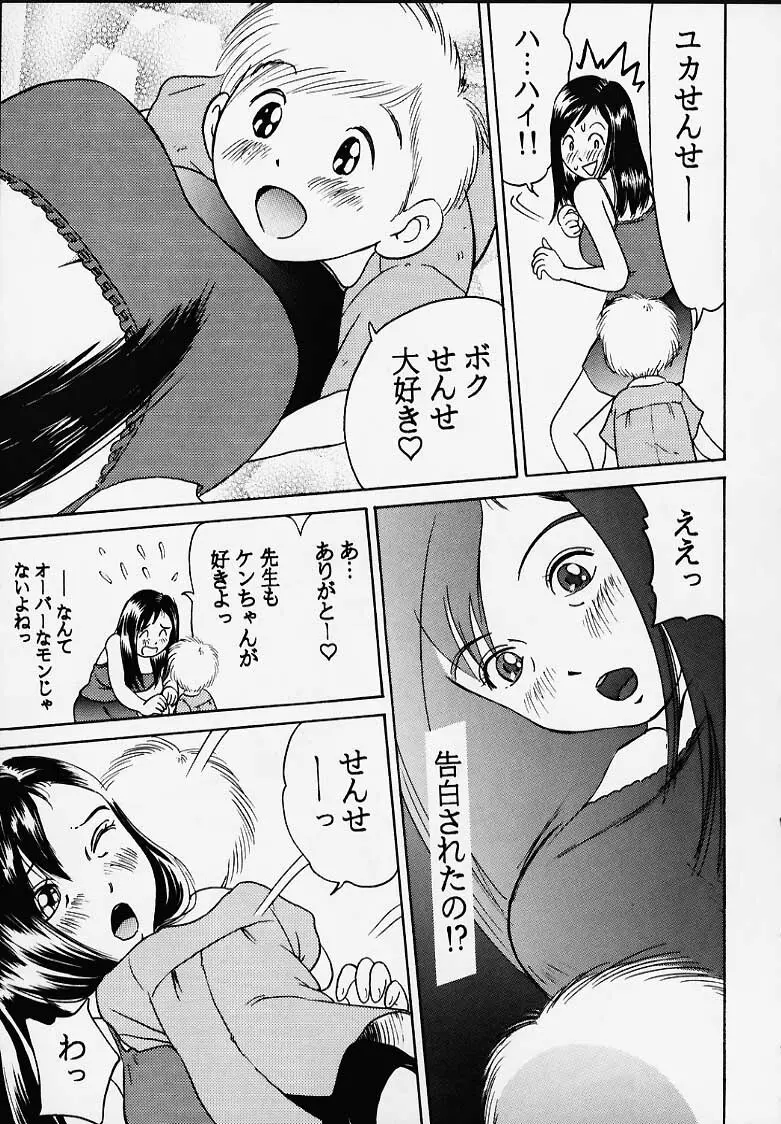 おにぃちゃんといっしょ番外編 Page.41