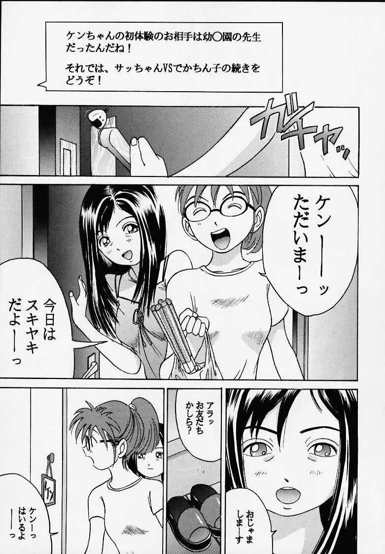 おにぃちゃんといっしょ番外編 Page.53