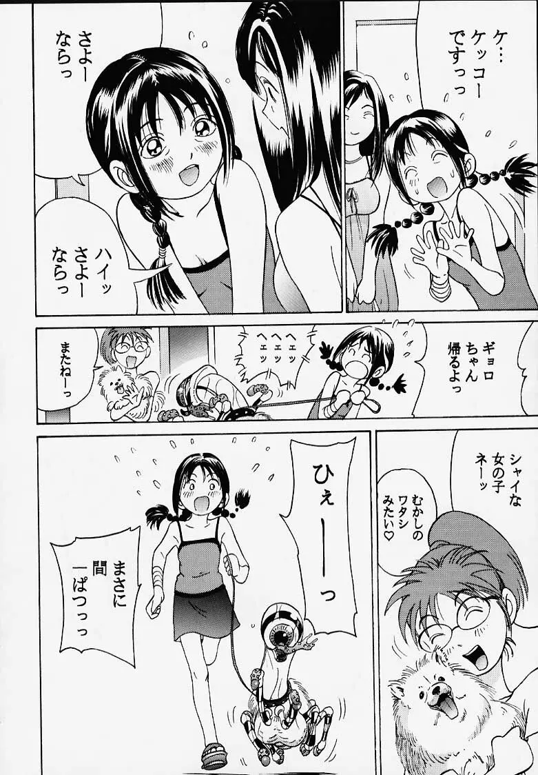 おにぃちゃんといっしょ番外編 Page.56