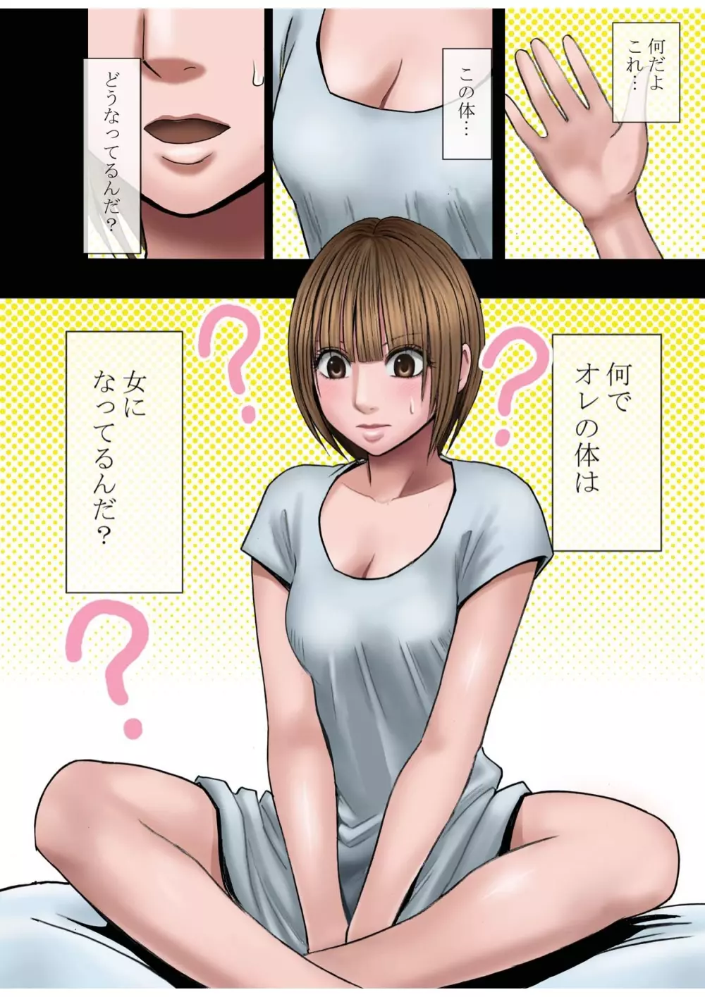 ヴァージン チェンジ 同人