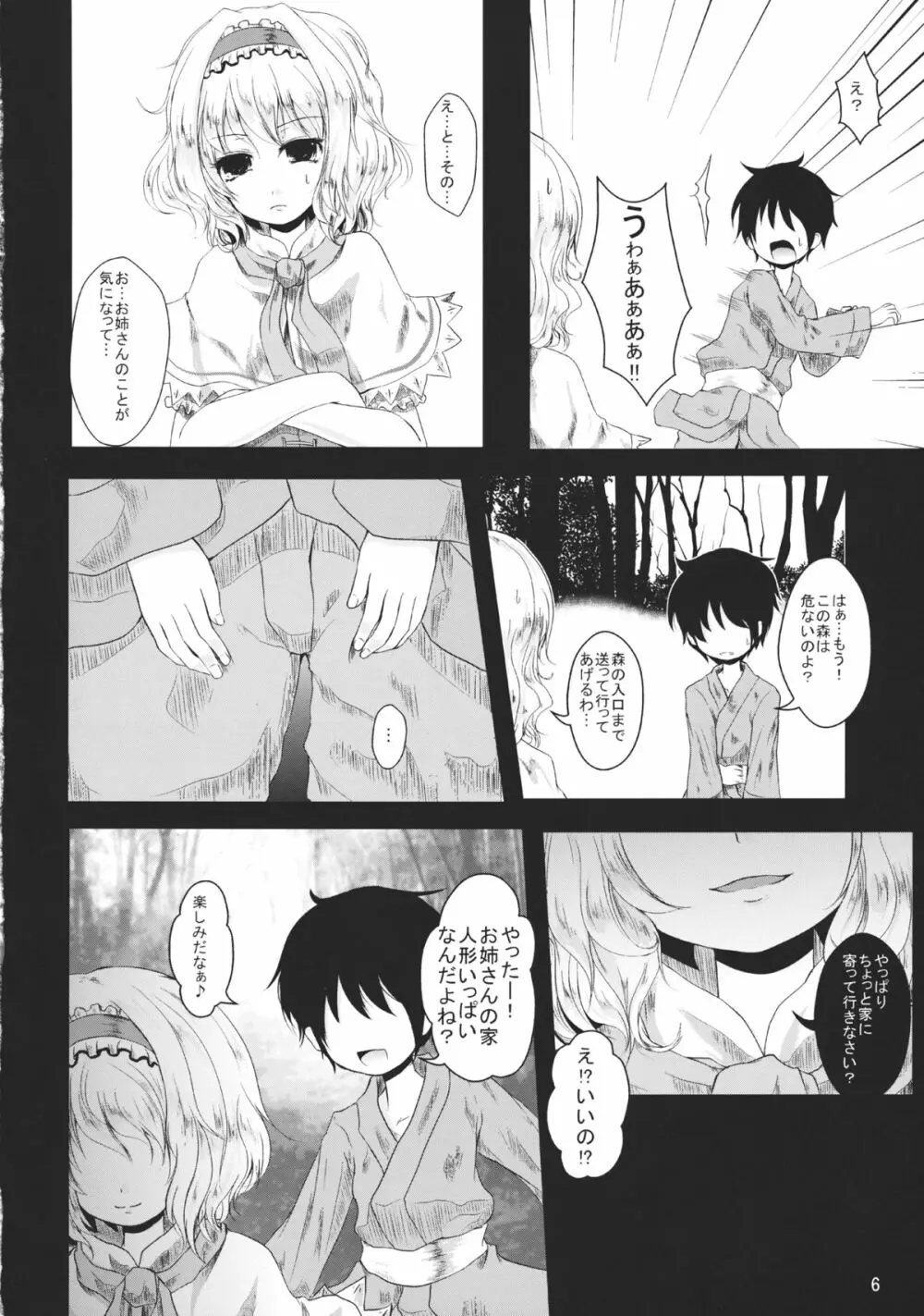 お姉ちゃんとらぶ×2ちゅっちゅ!! Page.6