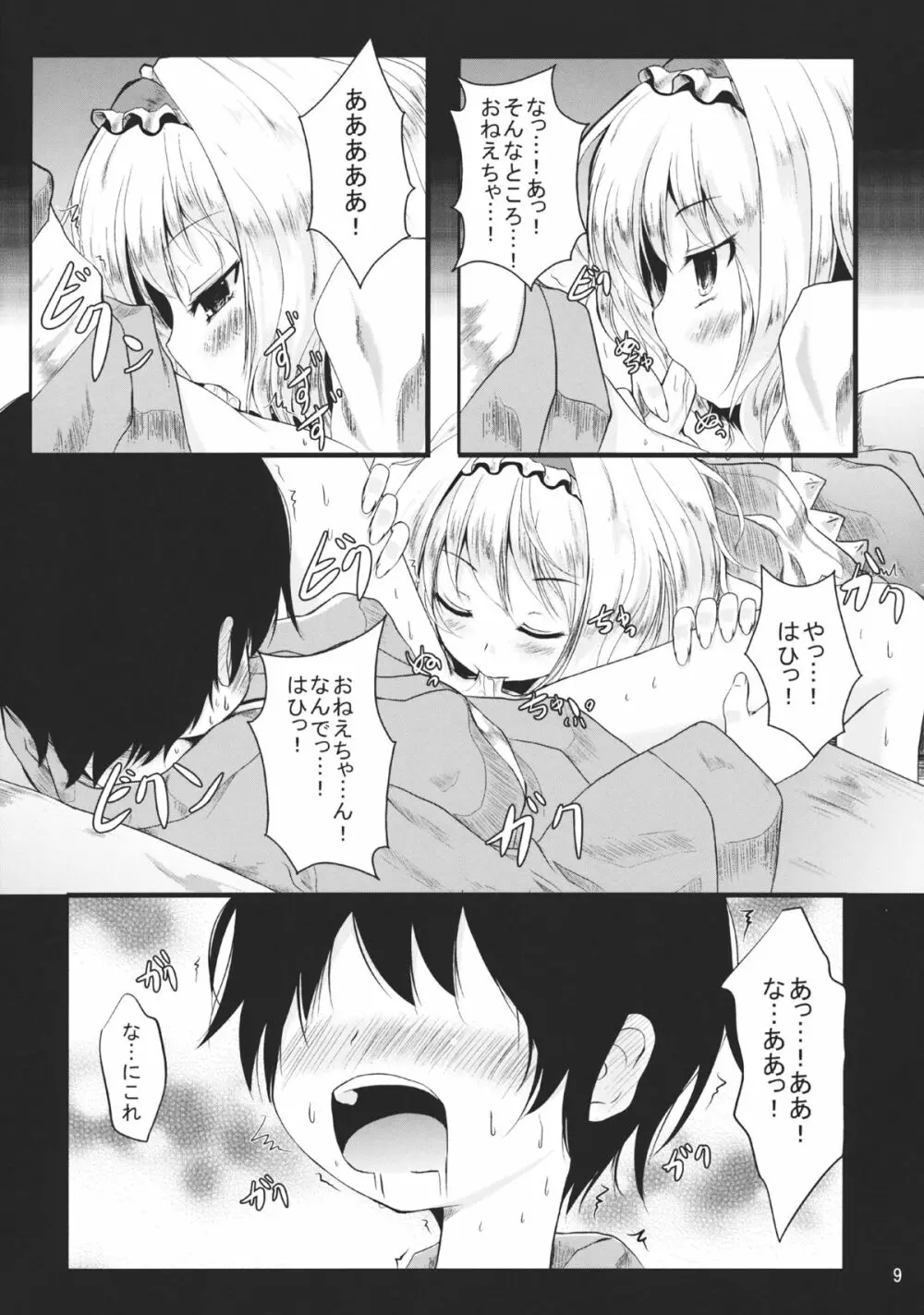 お姉ちゃんとらぶ×2ちゅっちゅ!! Page.9