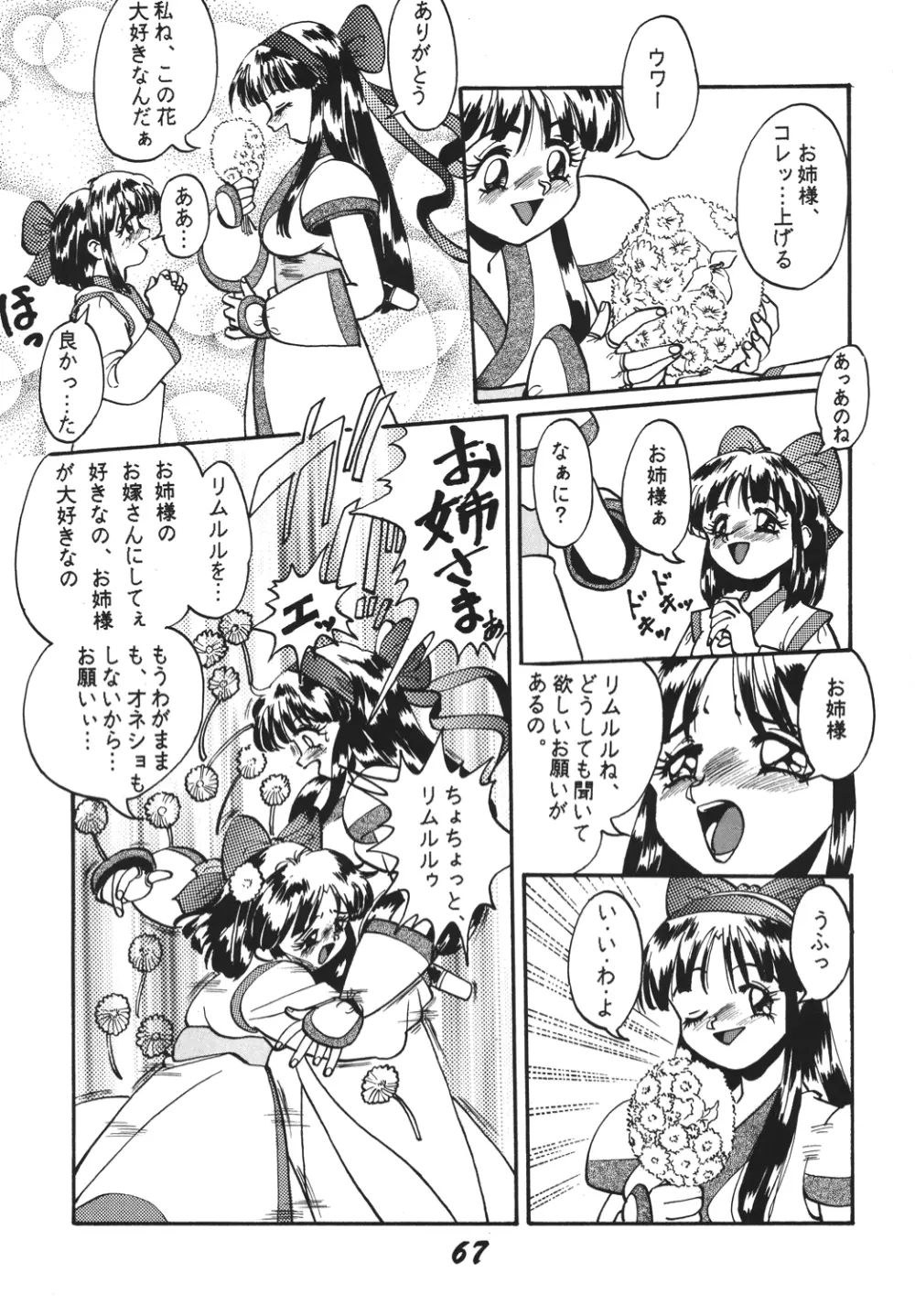 神魂（カムイスピリッツ） Page.66