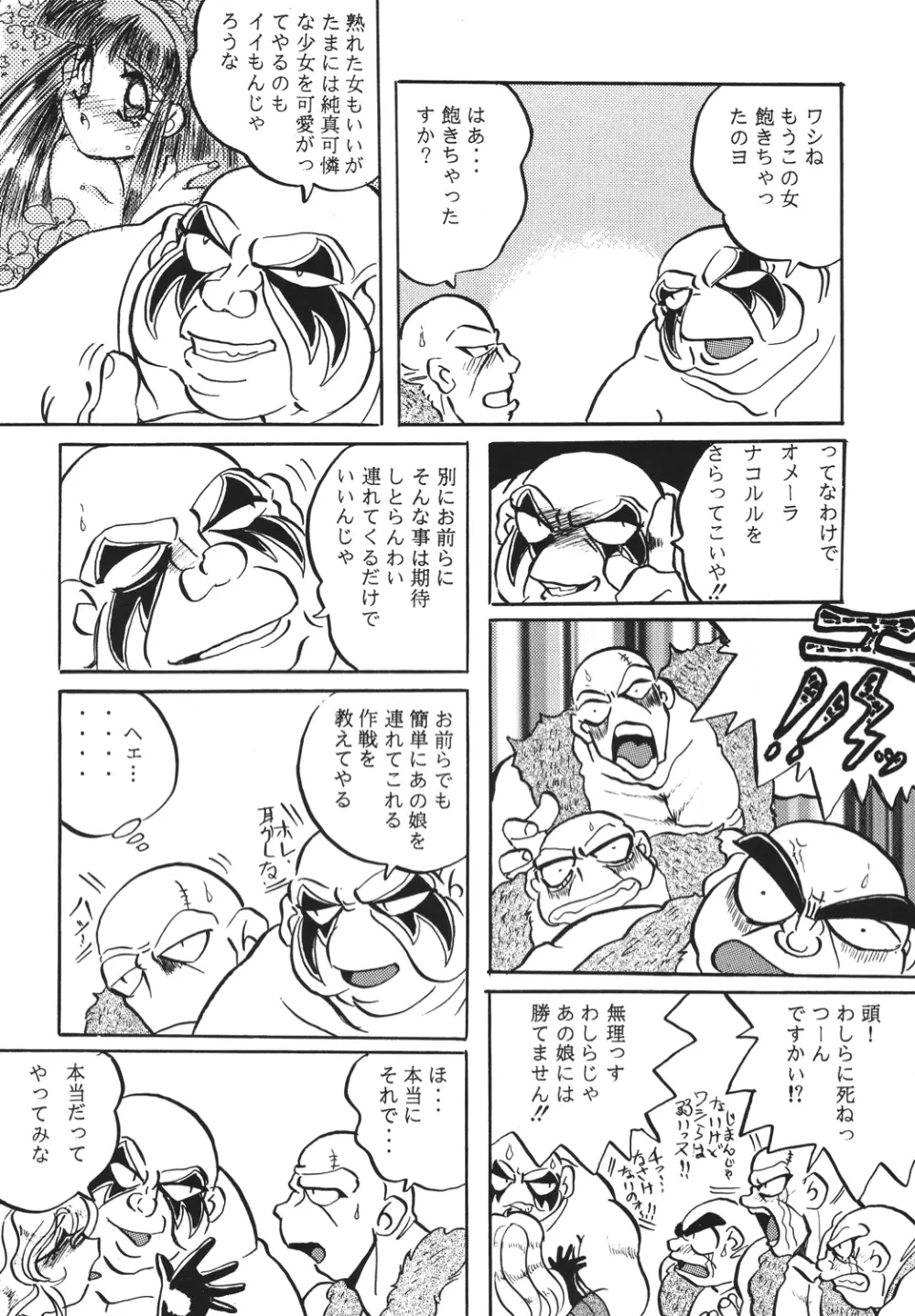 神魂（カムイスピリッツ） Page.8