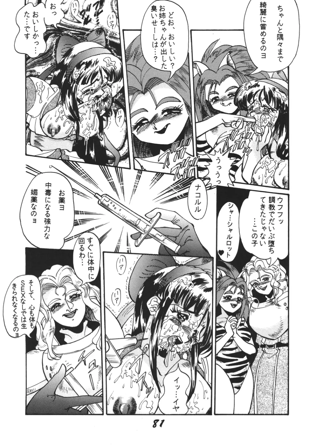 神魂（カムイスピリッツ） Page.80