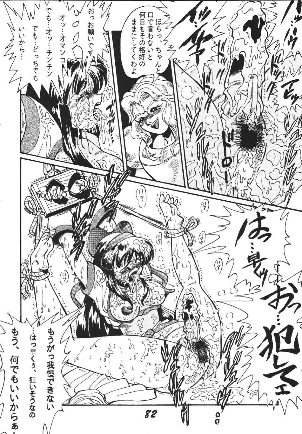 神魂（カムイスピリッツ） Page.81