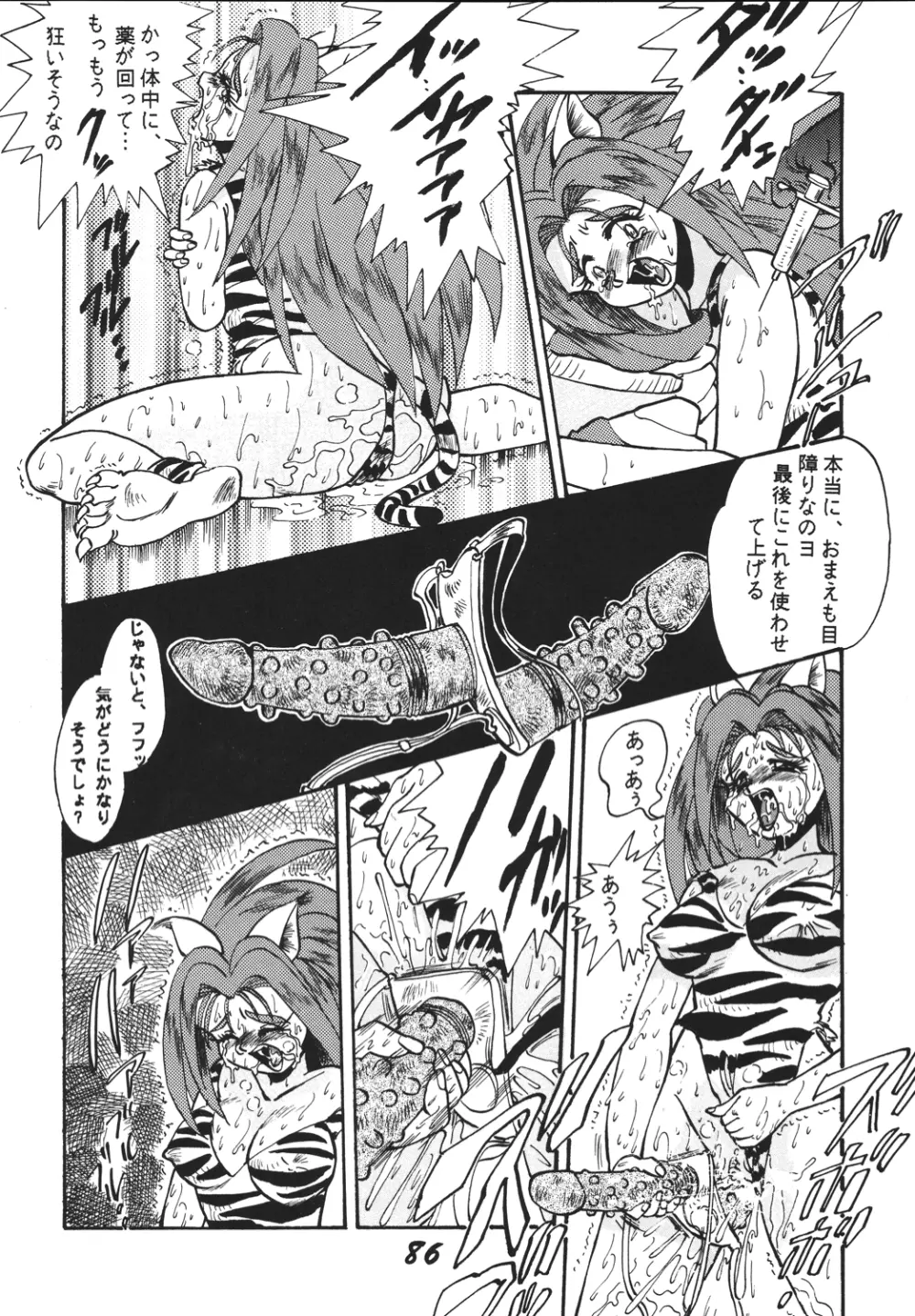 神魂（カムイスピリッツ） Page.85