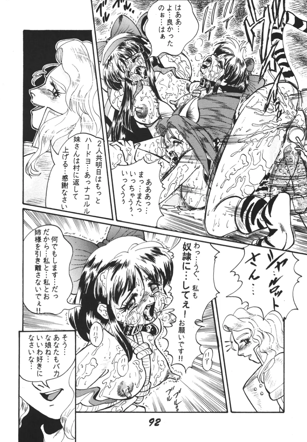 神魂（カムイスピリッツ） Page.91