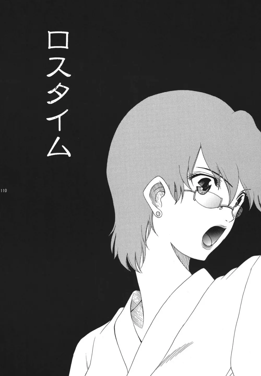 夜に咲く魔法 Page.109