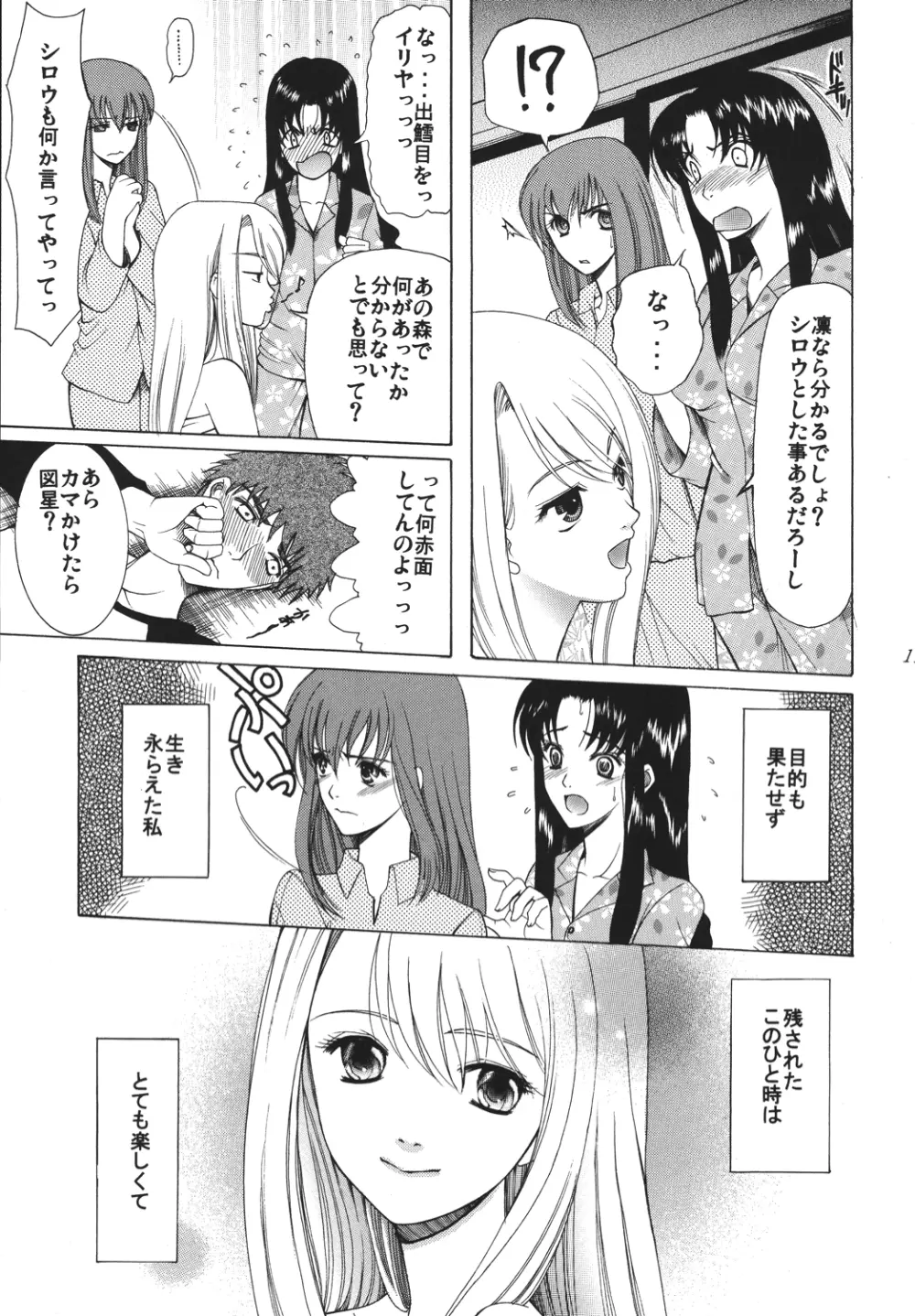 夜に咲く魔法 Page.116