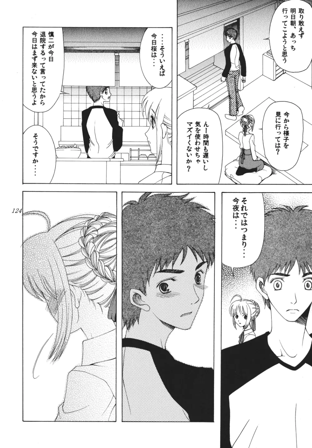 夜に咲く魔法 Page.123