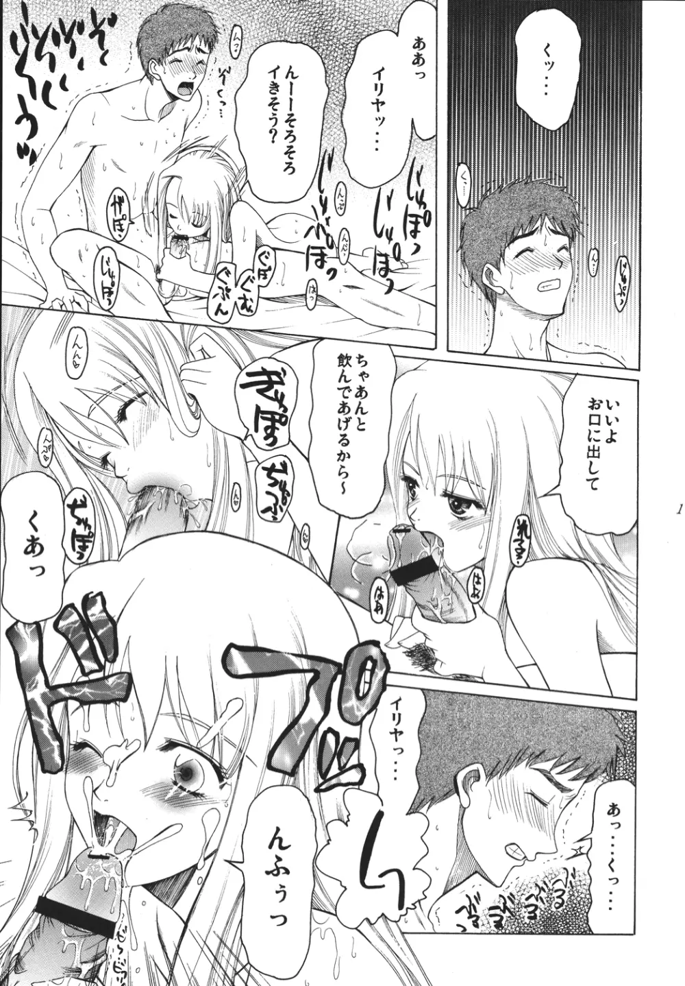 夜に咲く魔法 Page.170