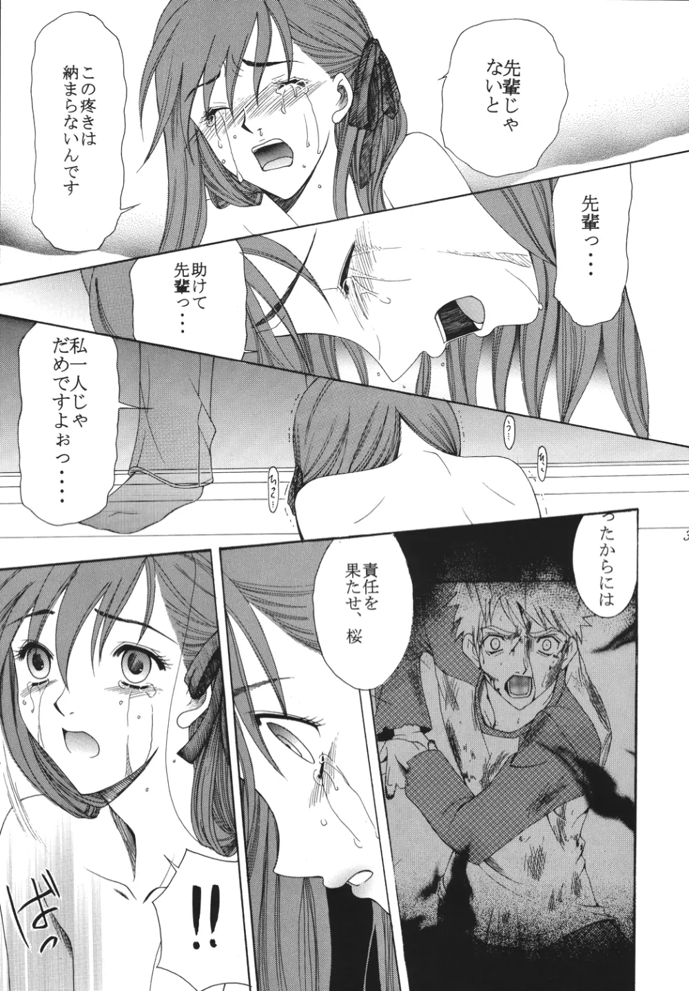 夜に咲く魔法 Page.38