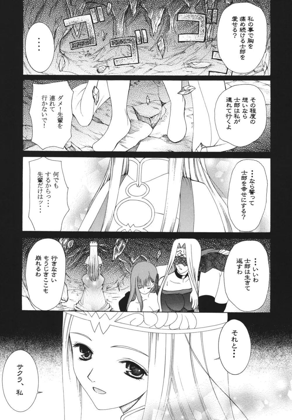 夜に咲く魔法 Page.80