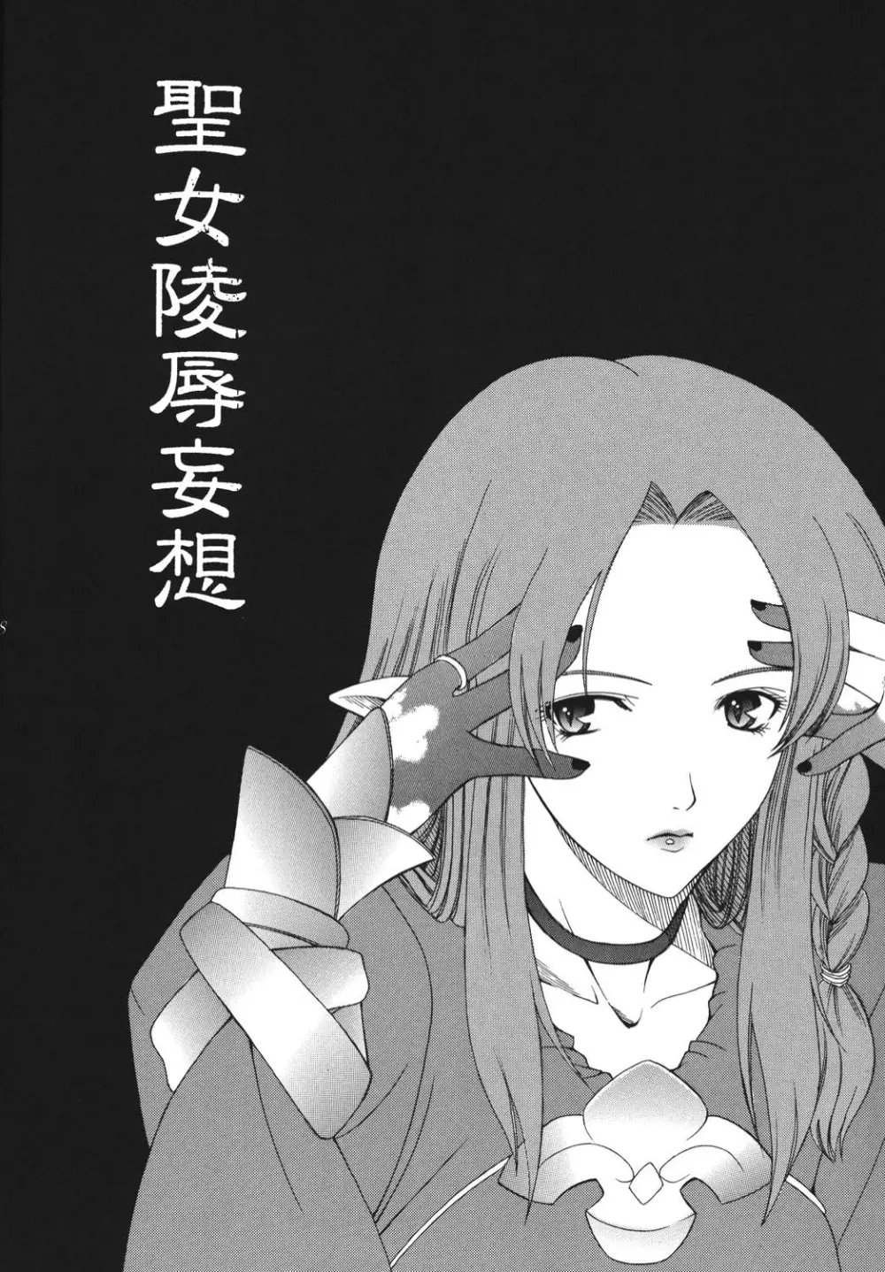 夜に咲く魔法 Page.87