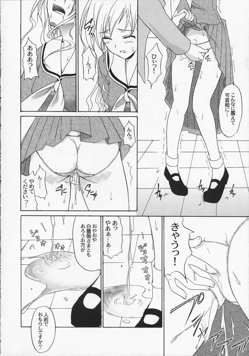 白薔薇ミルク Page.9