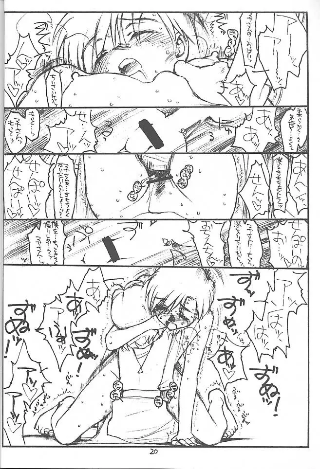 すとれんぢらぶ Page.19