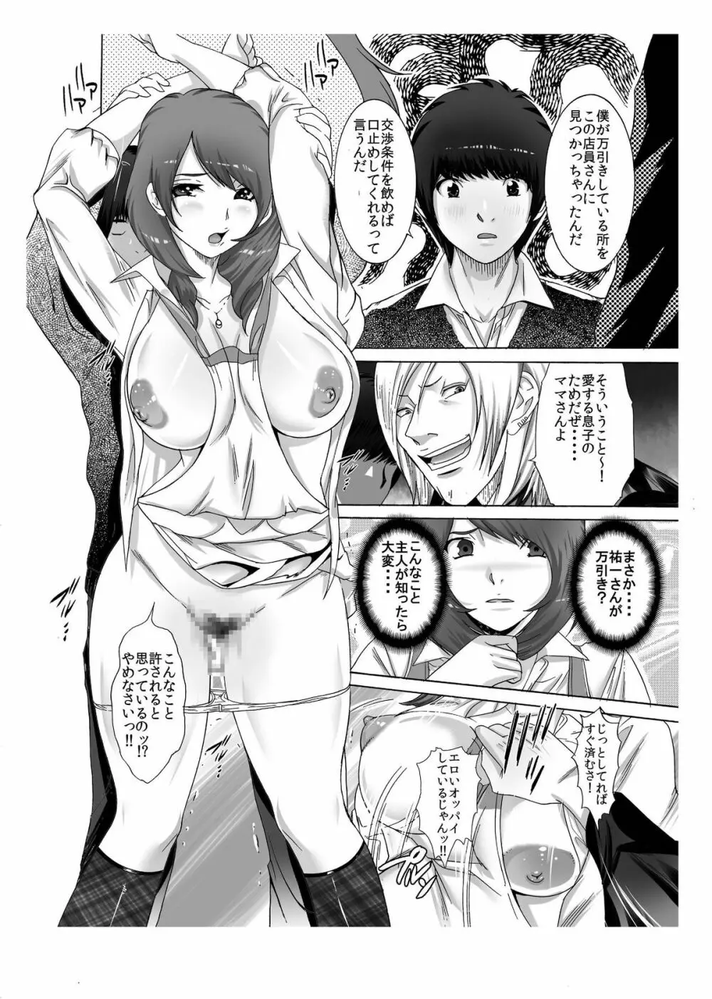 僕のママ♀とヤリたい男♂はこの指とぉ～まれ♪ ～その1 悪友と3P編～ Page.11