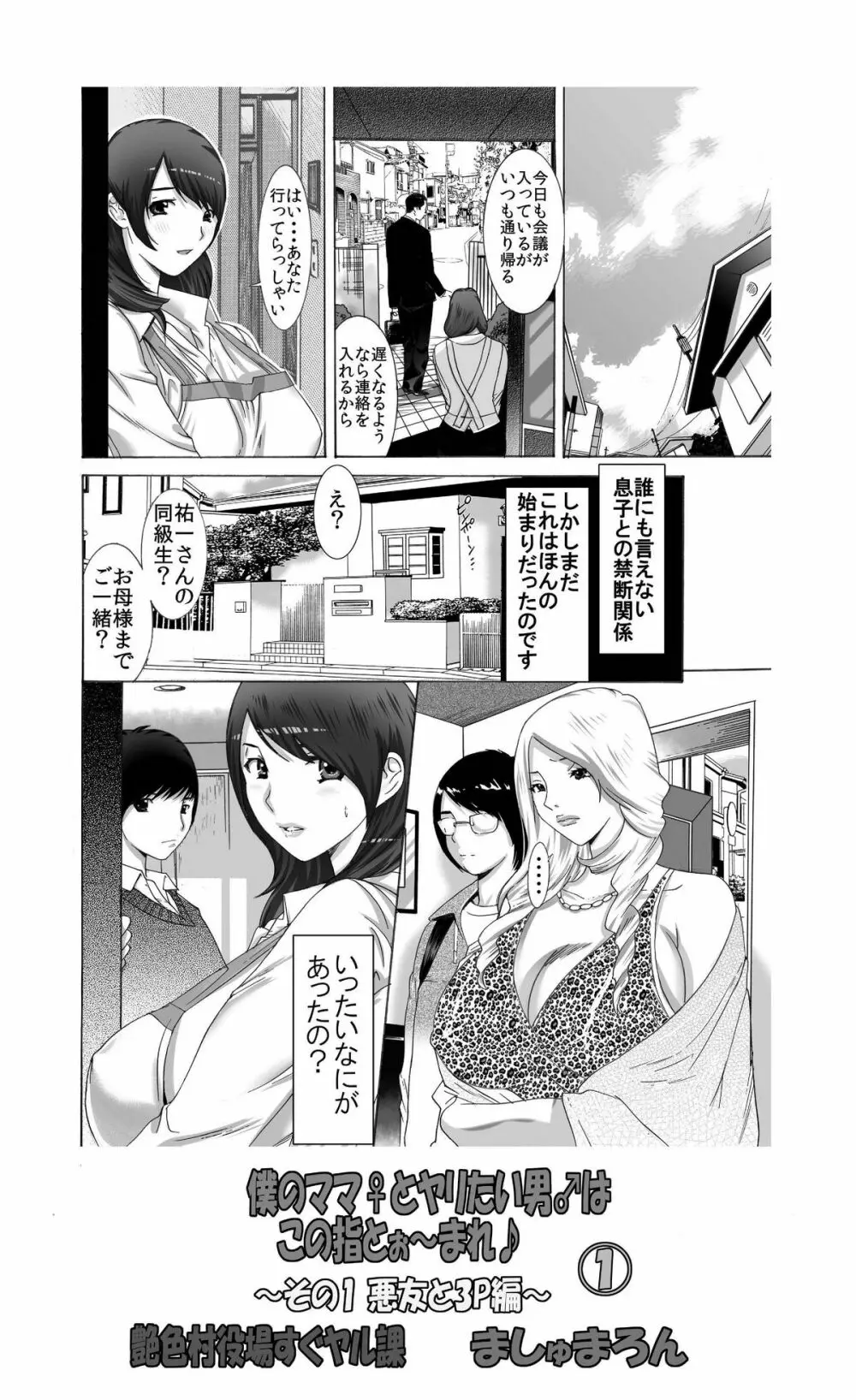 僕のママ♀とヤリたい男♂はこの指とぉ～まれ♪ ～その1 悪友と3P編～ Page.17