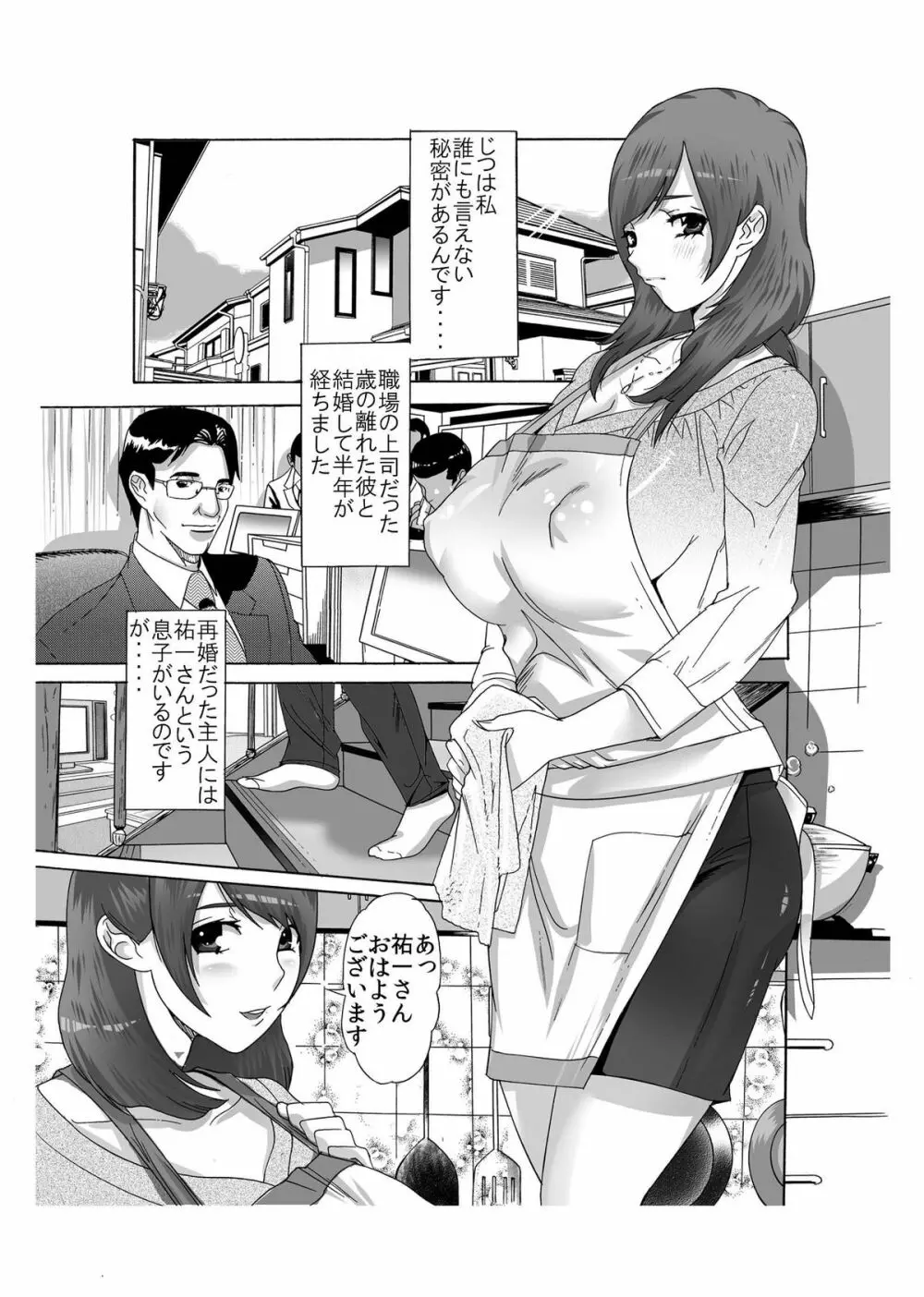 僕のママ♀とヤリたい男♂はこの指とぉ～まれ♪ ～その1 悪友と3P編～ Page.3