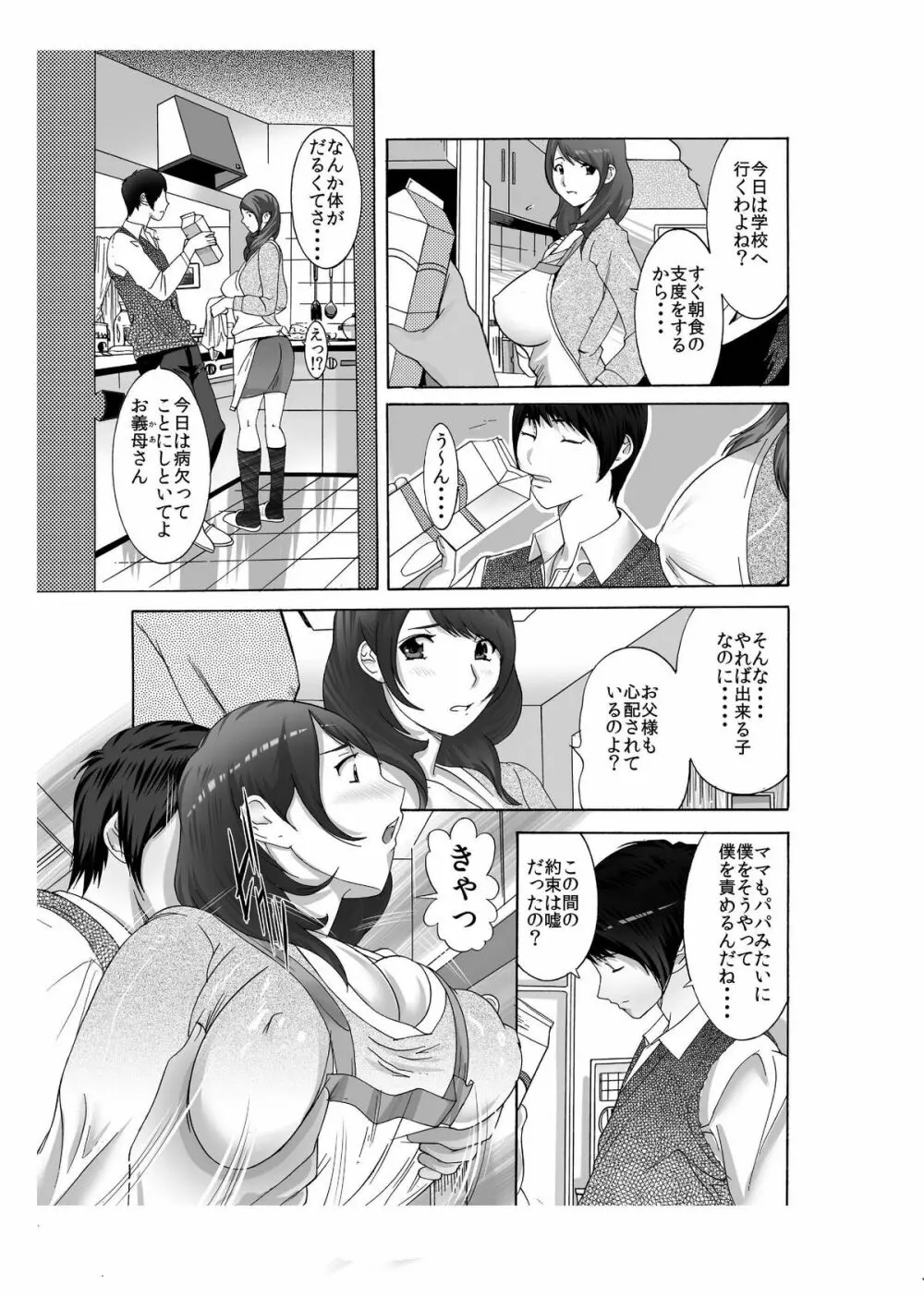 僕のママ♀とヤリたい男♂はこの指とぉ～まれ♪ ～その1 悪友と3P編～ Page.4