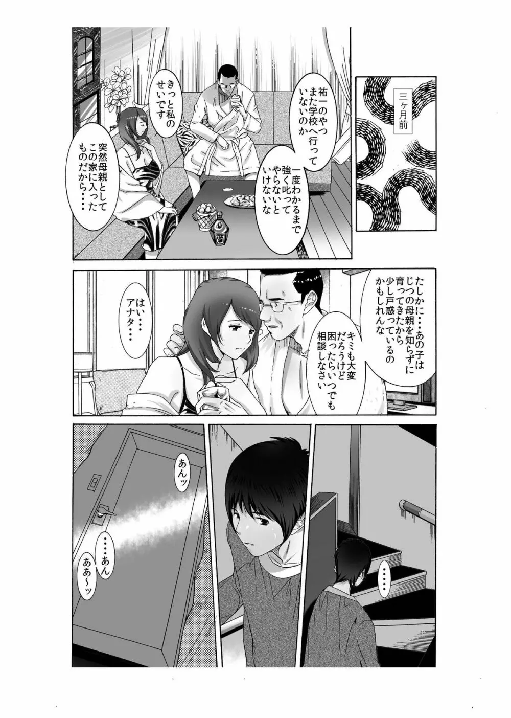 僕のママ♀とヤリたい男♂はこの指とぉ～まれ♪ ～その1 悪友と3P編～ Page.6