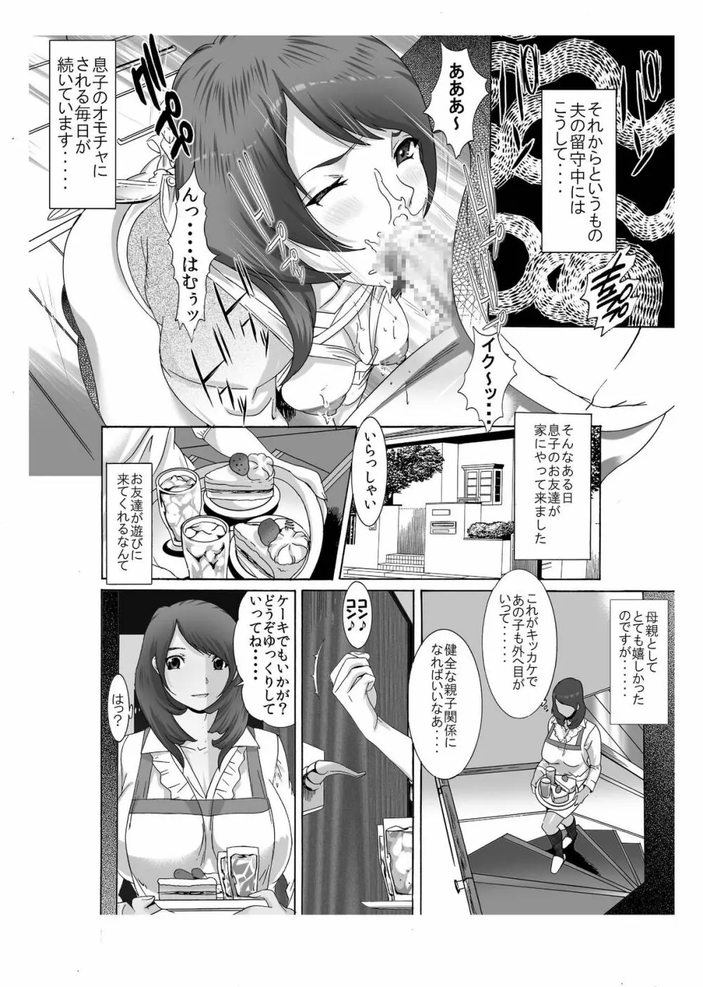 僕のママ♀とヤリたい男♂はこの指とぉ～まれ♪ ～その1 悪友と3P編～ Page.9