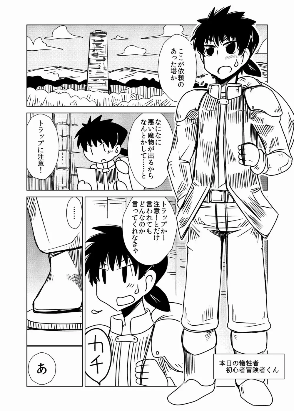 サキュバスの三姉妹 Page.2