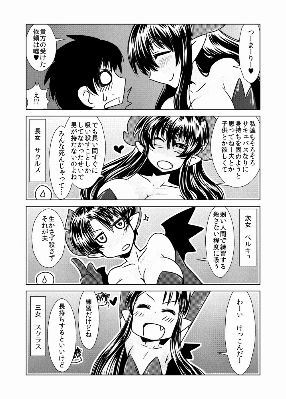 サキュバスの三姉妹 Page.6