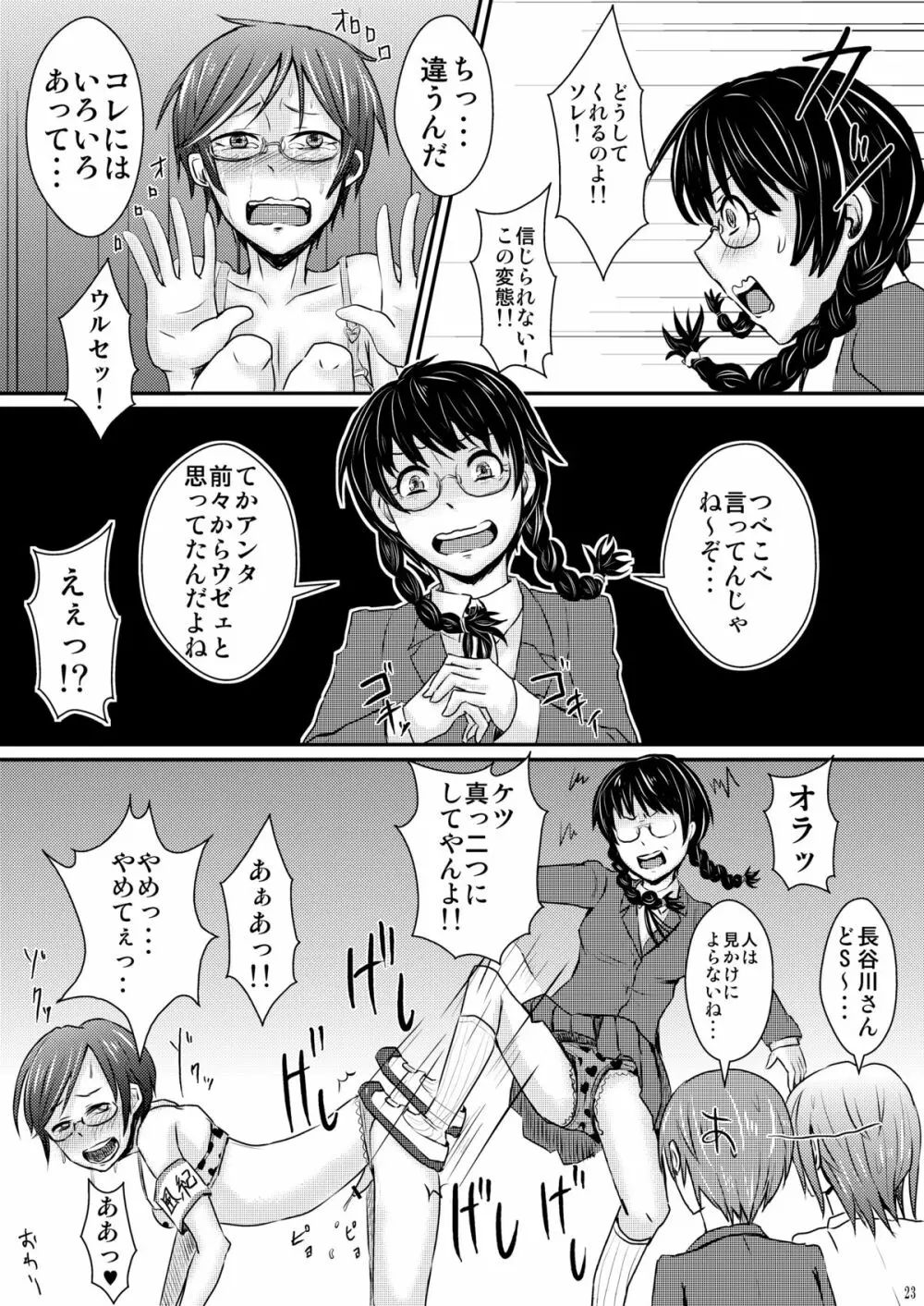 衣服の乱れは心の淫れ Page.26