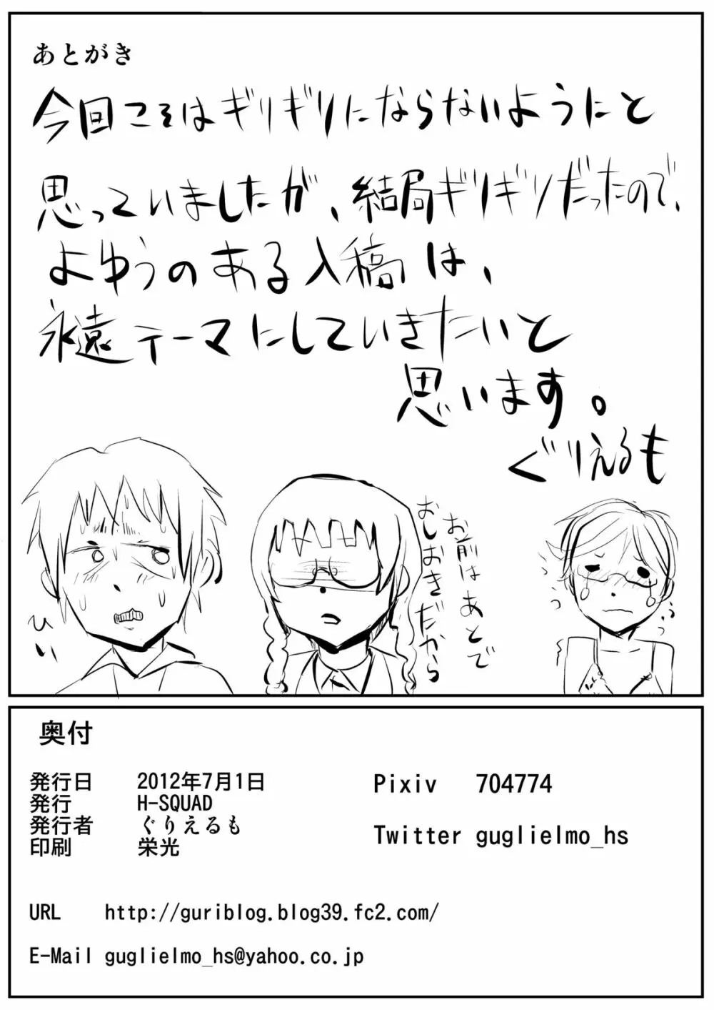 衣服の乱れは心の淫れ Page.27