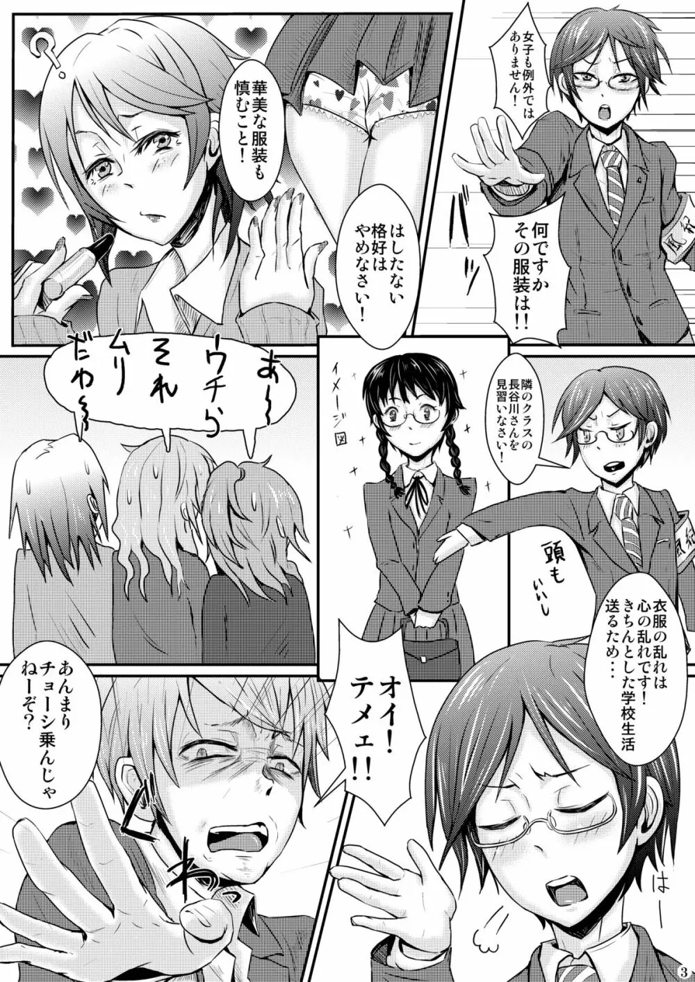 衣服の乱れは心の淫れ Page.6