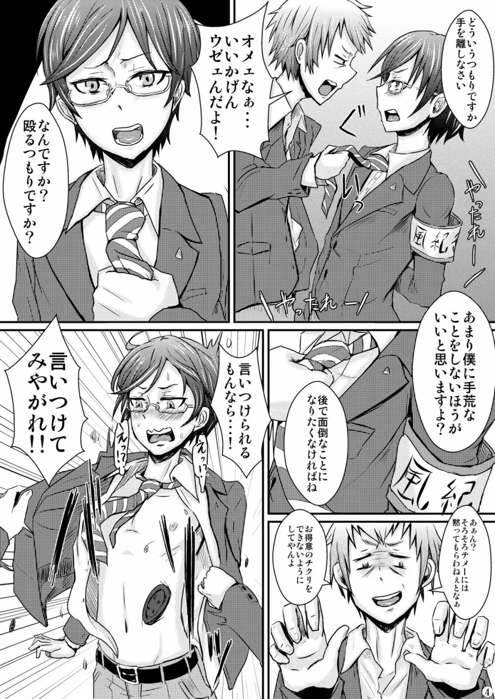 衣服の乱れは心の淫れ Page.7